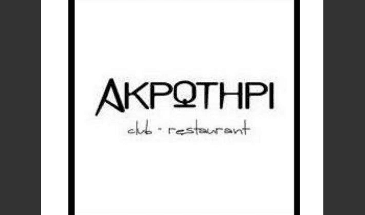 ΑΚΡΩΤΗΡΙ SUMMER CLUB 2018
